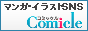 コミックル(Comicle)